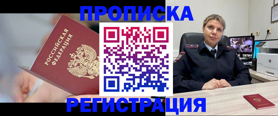 временная прописка в Алтайском крае