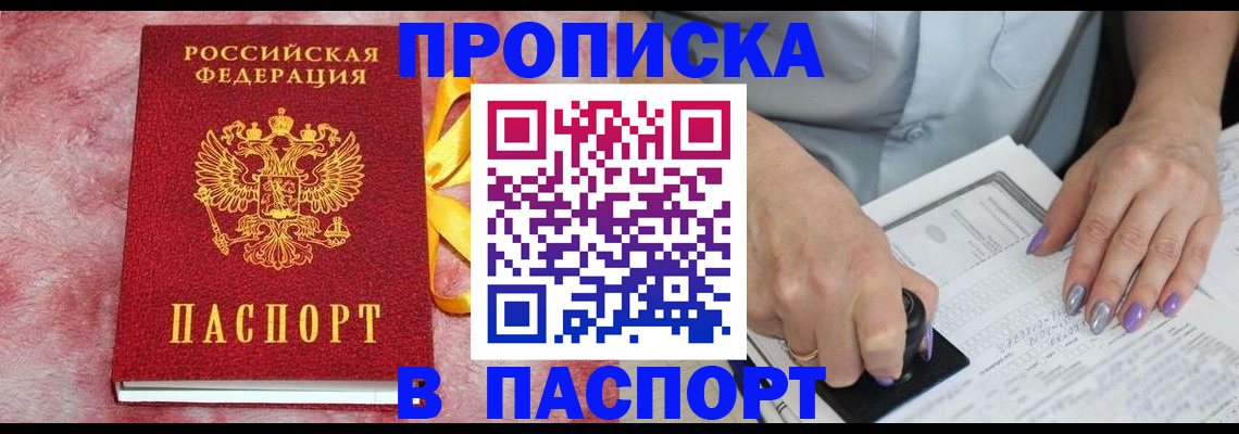 прописка для кредита в Алтайском крае